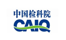 中國(guó)檢科院 中國(guó)檢科院